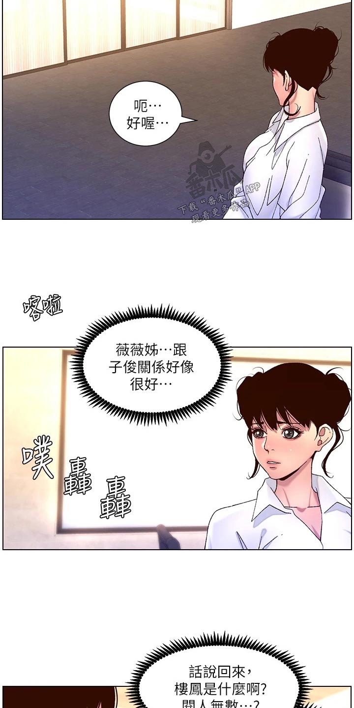 《帝王软件》漫画最新章节第80章：生气免费下拉式在线观看章节第【8】张图片