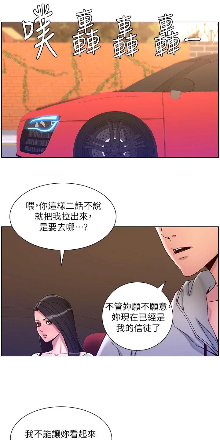 《帝王软件》漫画最新章节第80章：生气免费下拉式在线观看章节第【6】张图片