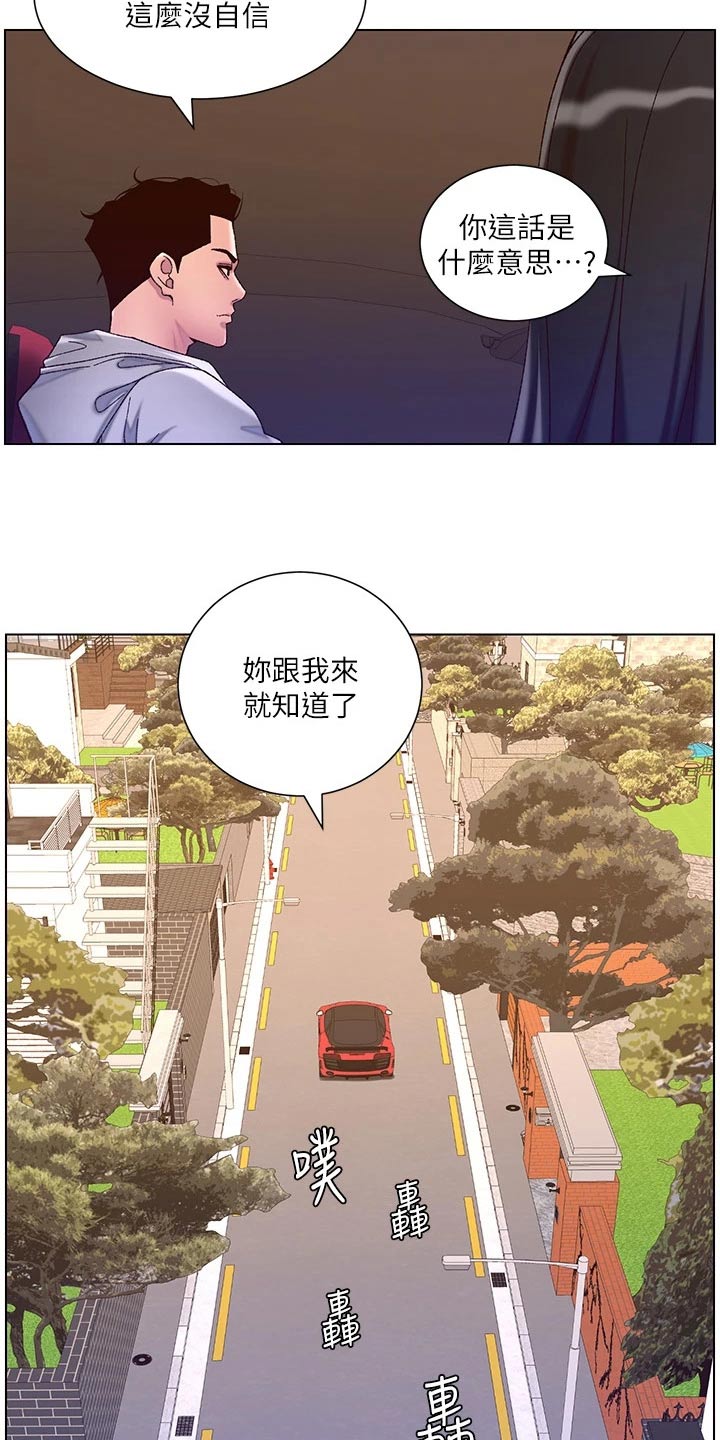 《帝王软件》漫画最新章节第80章：生气免费下拉式在线观看章节第【5】张图片