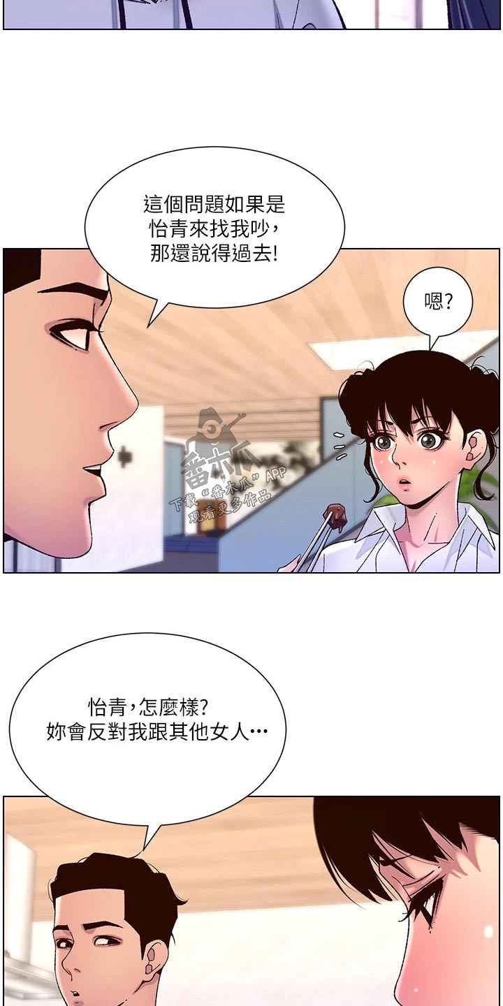 《帝王软件》漫画最新章节第80章：生气免费下拉式在线观看章节第【14】张图片