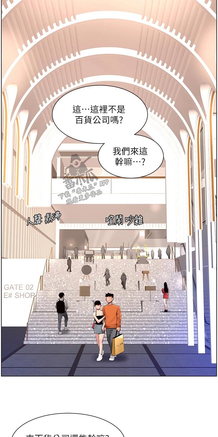 《帝王软件》漫画最新章节第80章：生气免费下拉式在线观看章节第【2】张图片