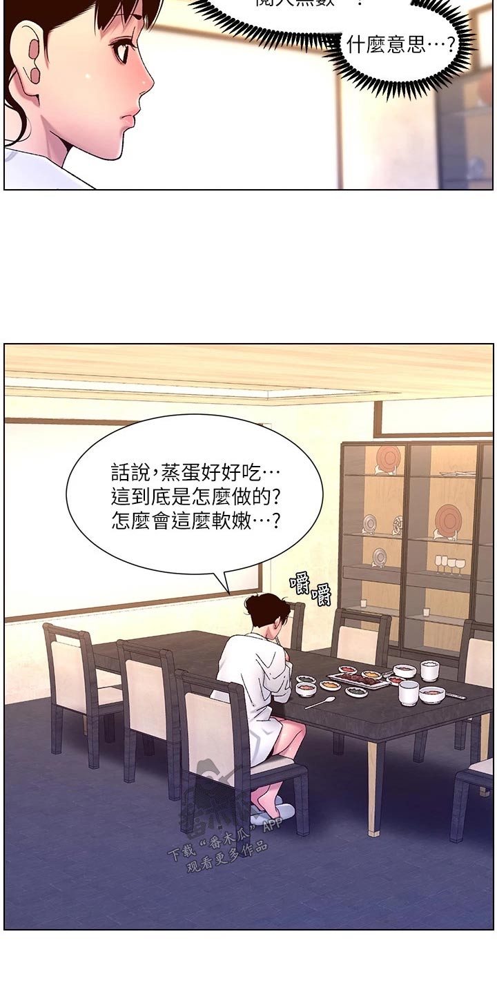 《帝王软件》漫画最新章节第80章：生气免费下拉式在线观看章节第【7】张图片