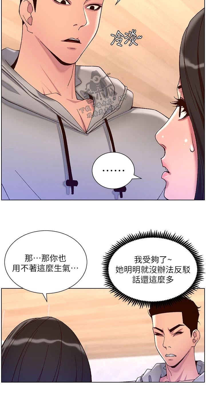 《帝王软件》漫画最新章节第80章：生气免费下拉式在线观看章节第【10】张图片