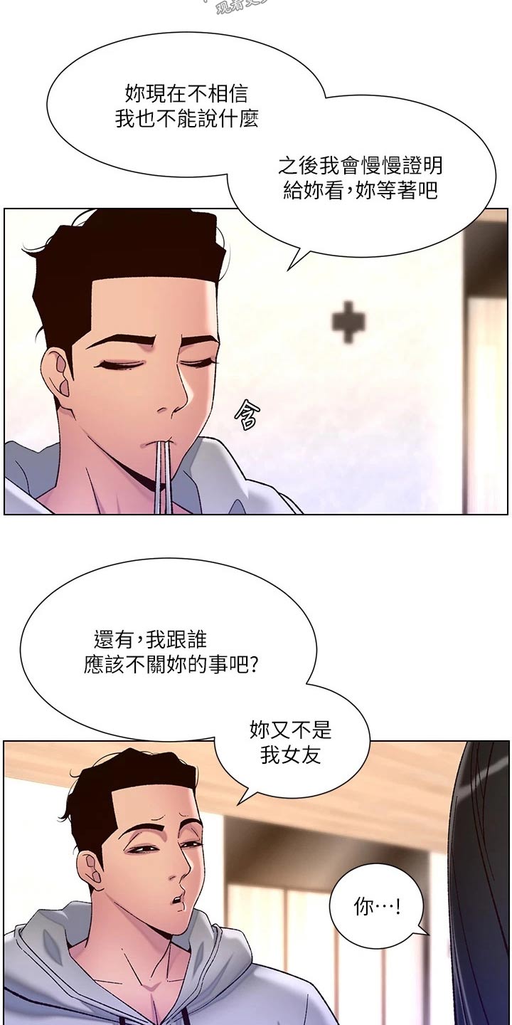 《帝王软件》漫画最新章节第80章：生气免费下拉式在线观看章节第【15】张图片