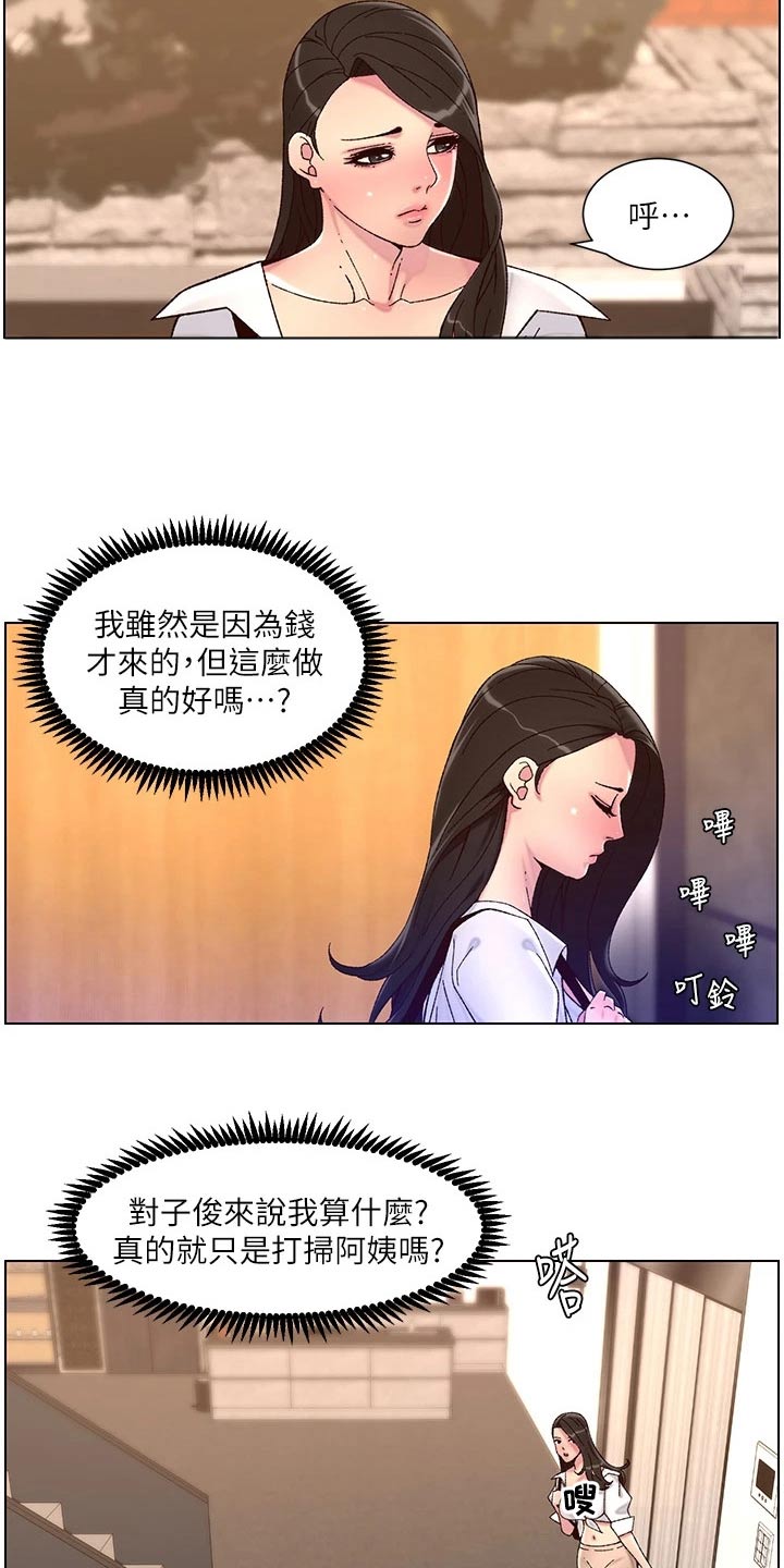 《帝王软件》漫画最新章节第78章：我来了免费下拉式在线观看章节第【4】张图片