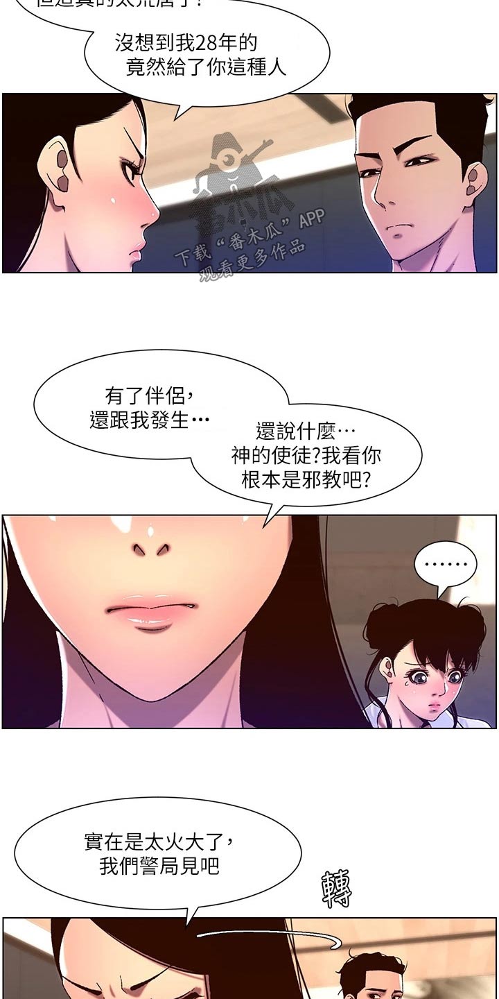 《帝王软件》漫画最新章节第77章：神的使徒免费下拉式在线观看章节第【18】张图片