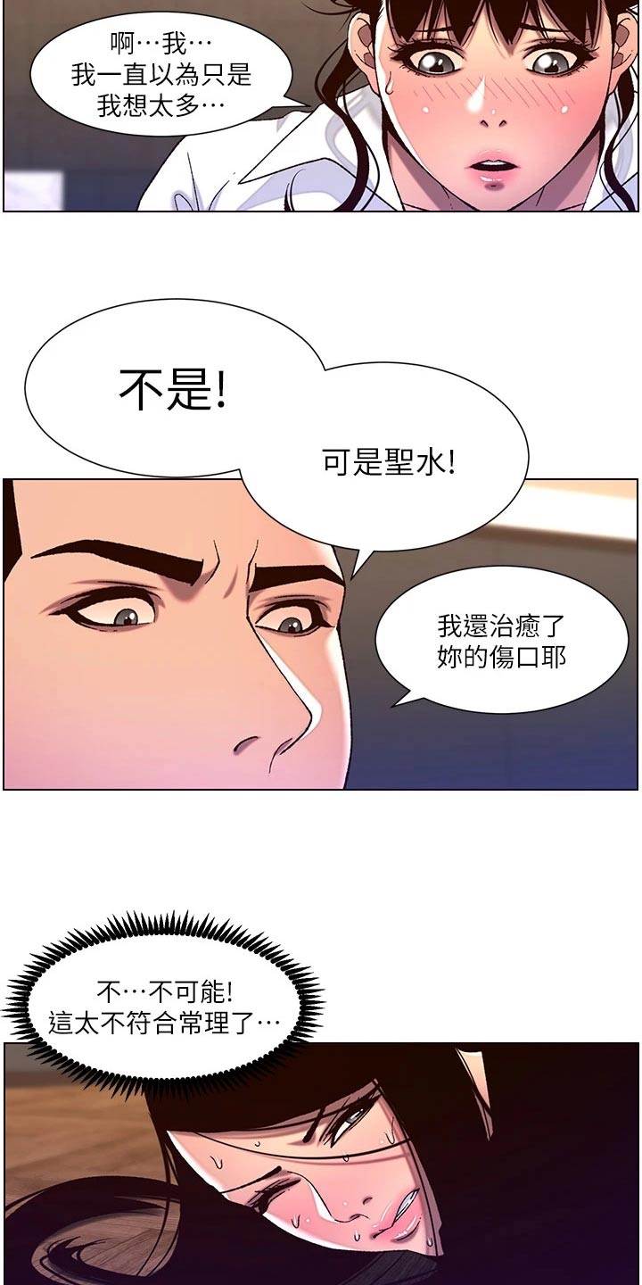 《帝王软件》漫画最新章节第77章：神的使徒免费下拉式在线观看章节第【13】张图片