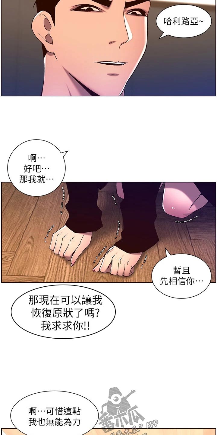 《帝王软件》漫画最新章节第77章：神的使徒免费下拉式在线观看章节第【10】张图片