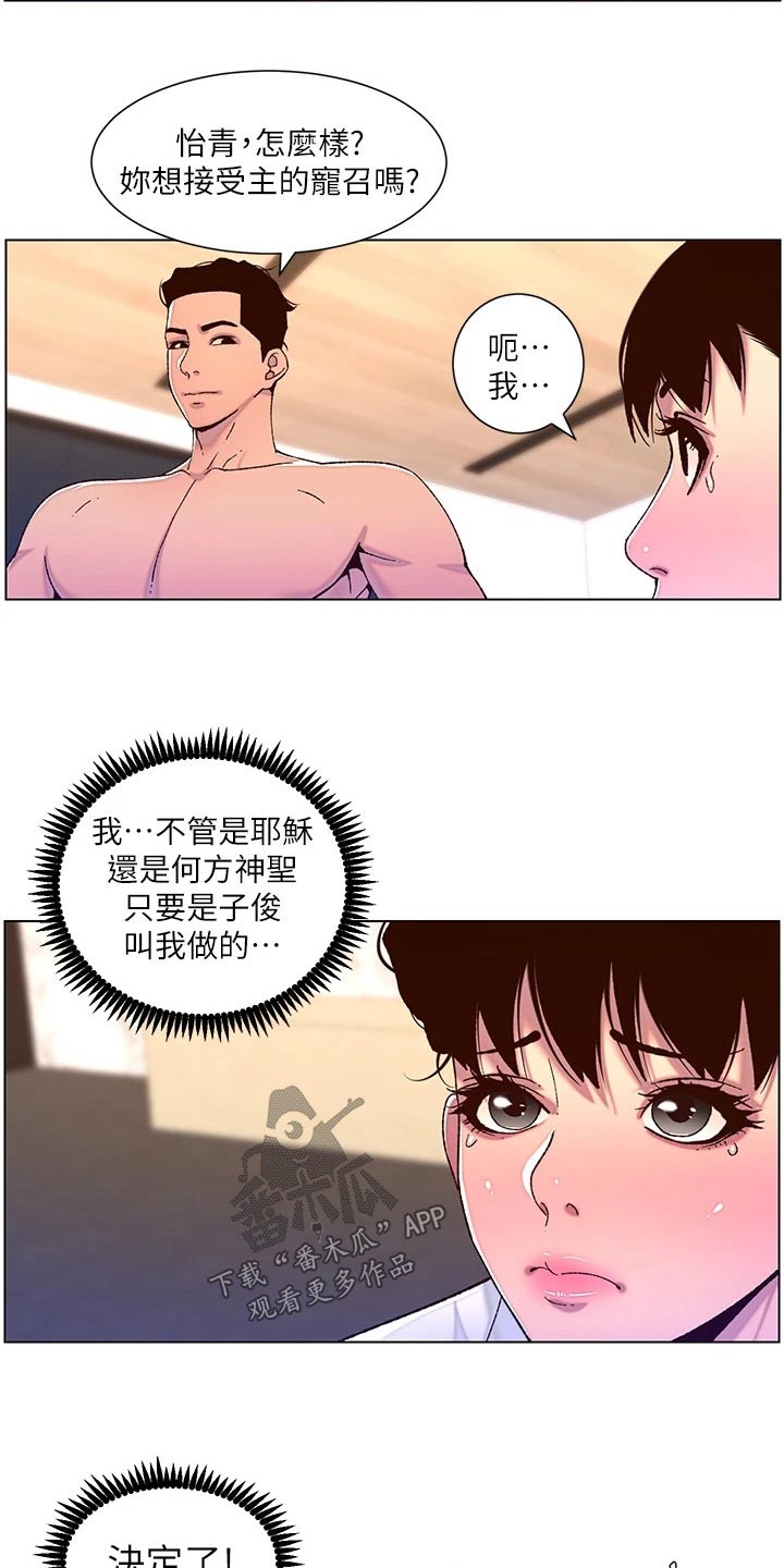 《帝王软件》漫画最新章节第77章：神的使徒免费下拉式在线观看章节第【5】张图片