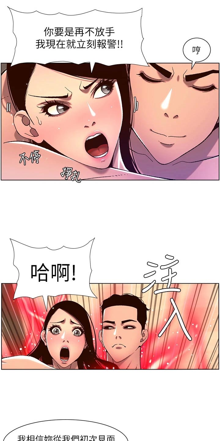 《帝王软件》漫画最新章节第77章：神的使徒免费下拉式在线观看章节第【16】张图片