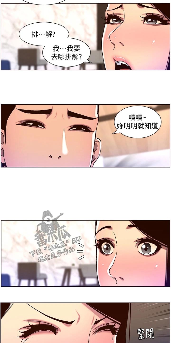 《帝王软件》漫画最新章节第77章：神的使徒免费下拉式在线观看章节第【8】张图片