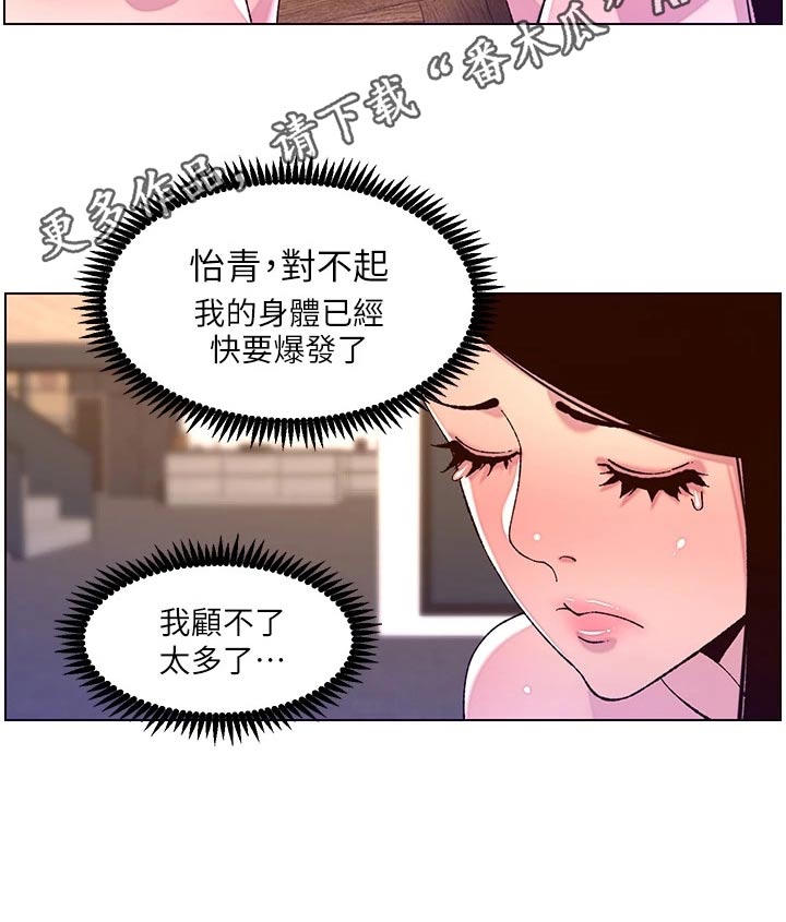 《帝王软件》漫画最新章节第77章：神的使徒免费下拉式在线观看章节第【1】张图片