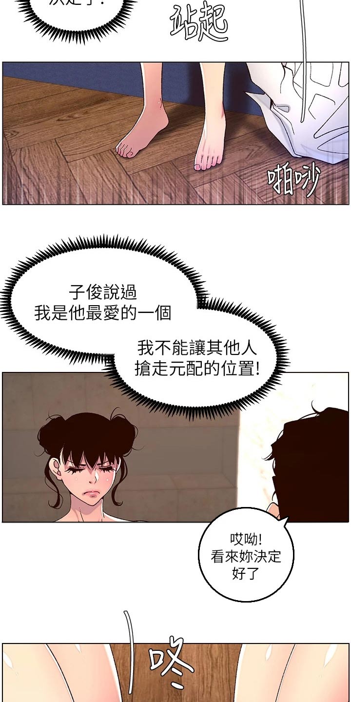 《帝王软件》漫画最新章节第77章：神的使徒免费下拉式在线观看章节第【4】张图片