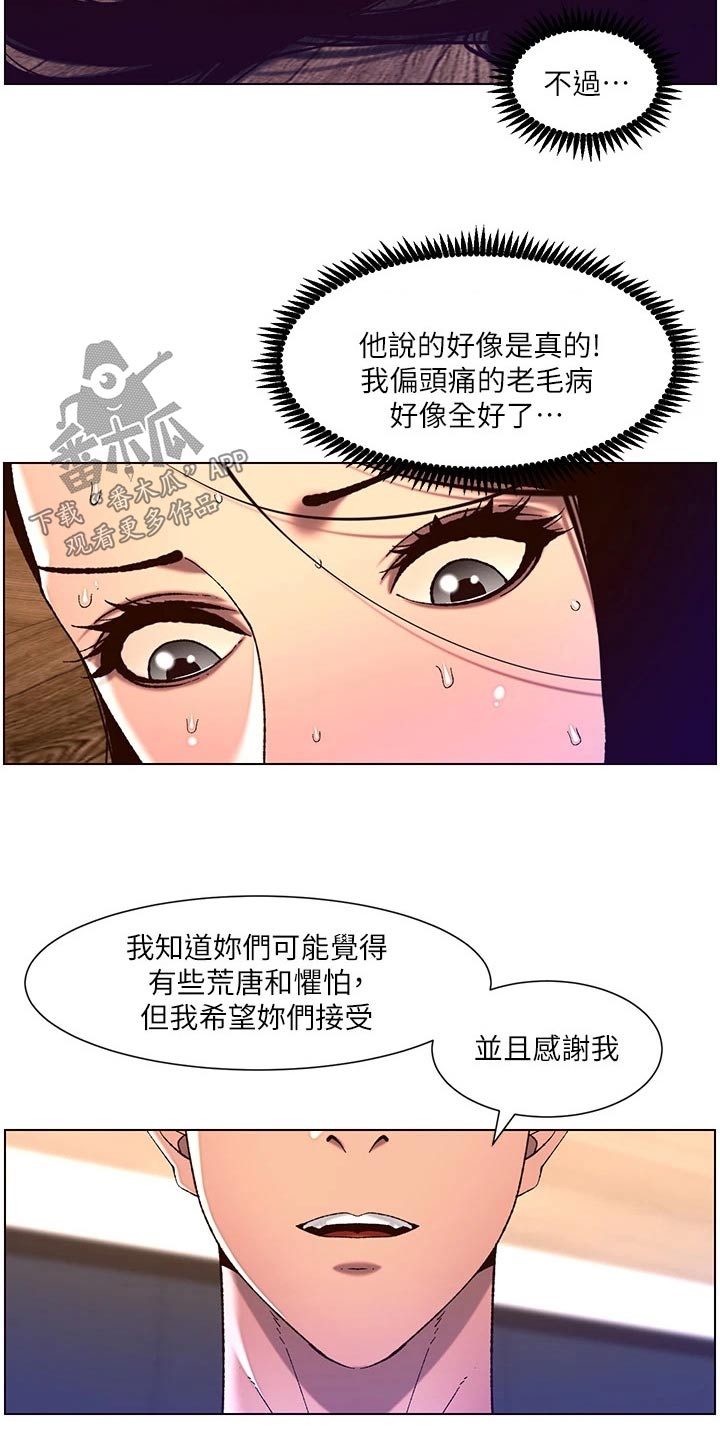 《帝王软件》漫画最新章节第77章：神的使徒免费下拉式在线观看章节第【12】张图片