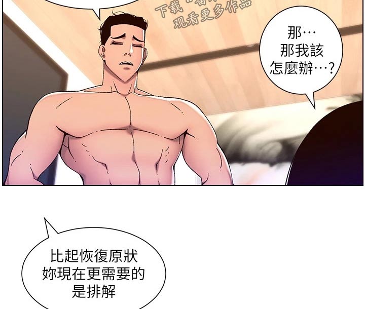 《帝王软件》漫画最新章节第77章：神的使徒免费下拉式在线观看章节第【9】张图片