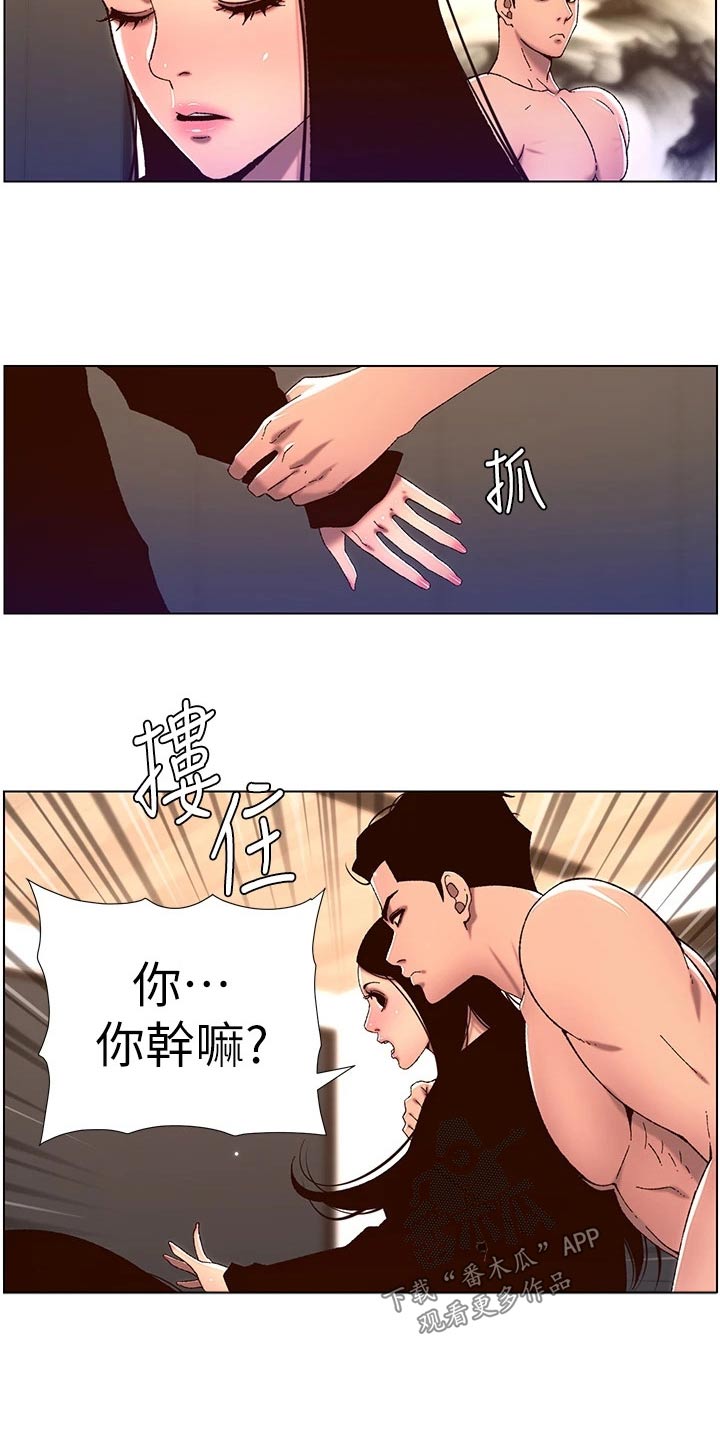 《帝王软件》漫画最新章节第77章：神的使徒免费下拉式在线观看章节第【17】张图片