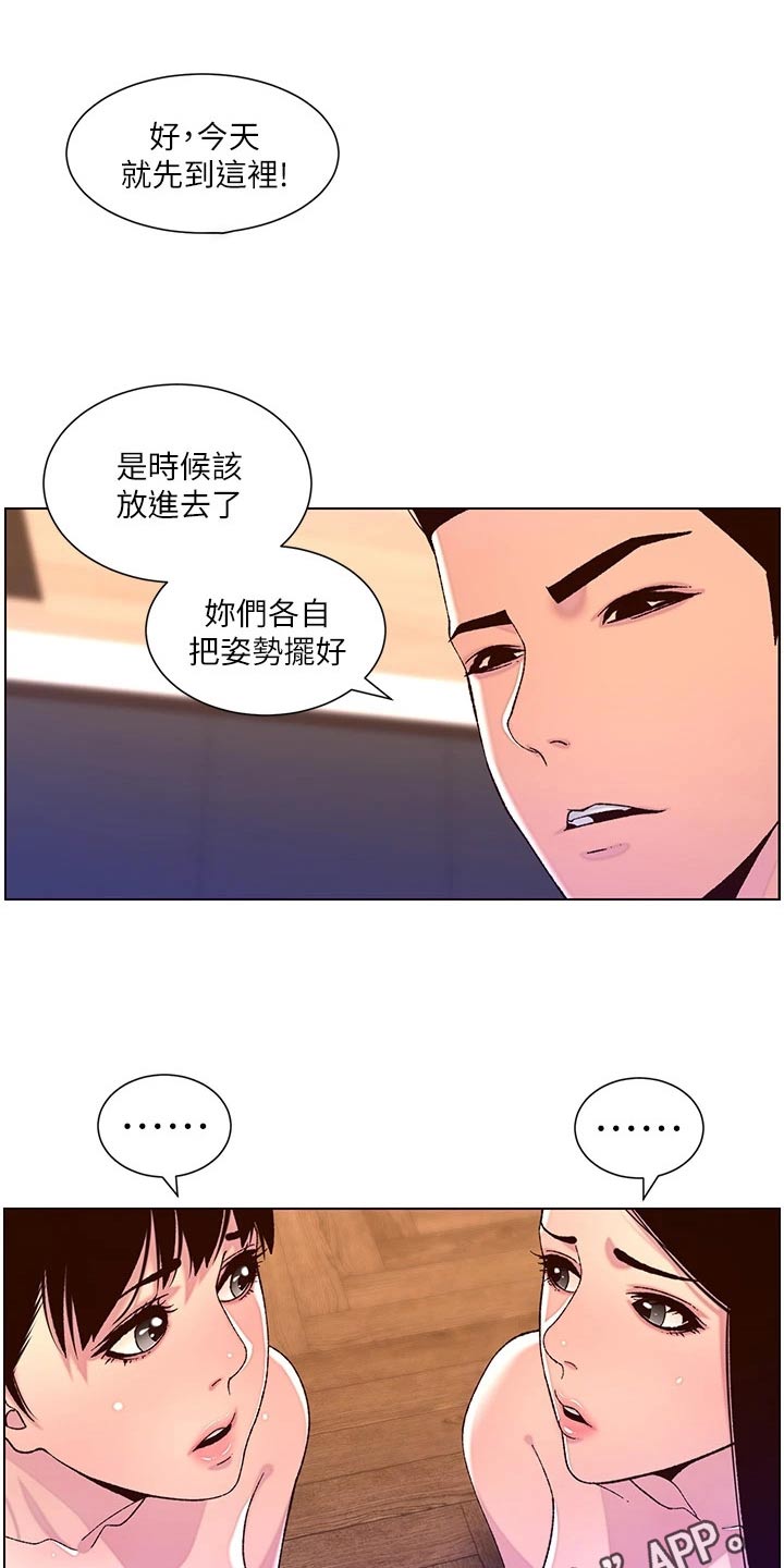 《帝王软件》漫画最新章节第77章：神的使徒免费下拉式在线观看章节第【2】张图片