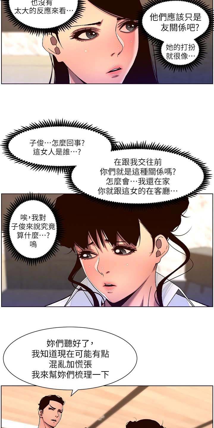 《帝王软件》漫画最新章节第76章：介绍免费下拉式在线观看章节第【5】张图片