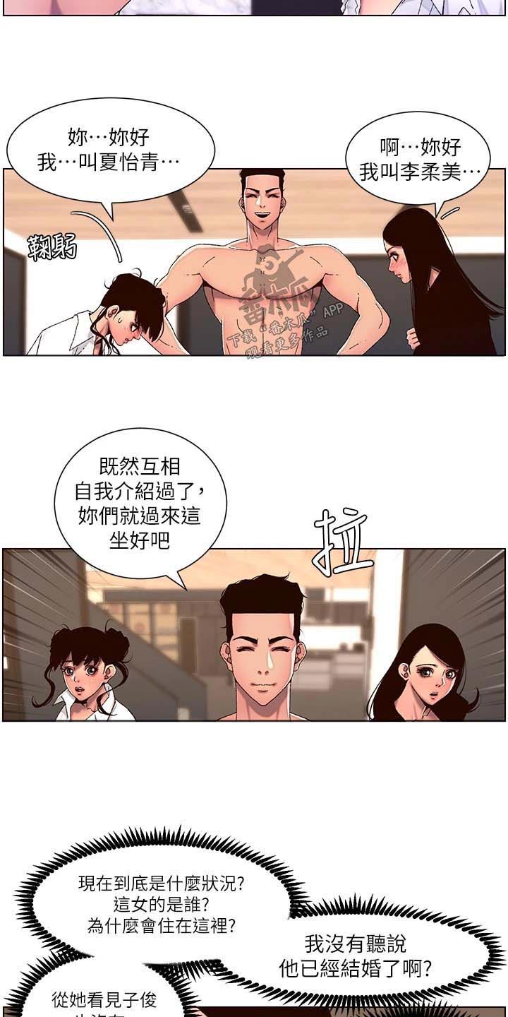 《帝王软件》漫画最新章节第76章：介绍免费下拉式在线观看章节第【6】张图片