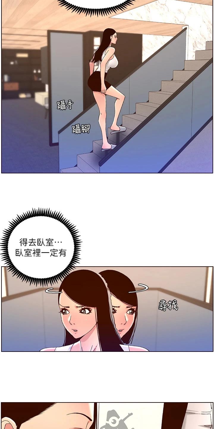 《帝王软件》漫画最新章节第73章：调查免费下拉式在线观看章节第【9】张图片