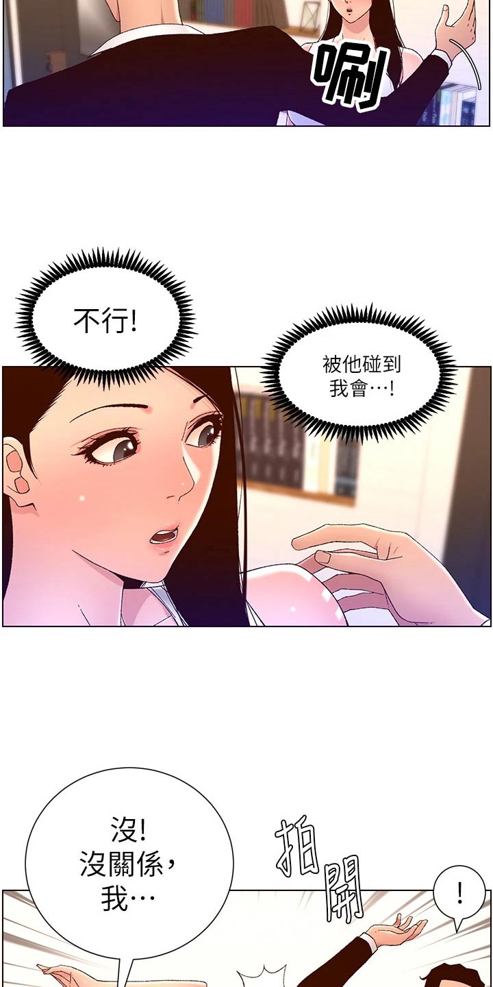 《帝王软件》漫画最新章节第73章：调查免费下拉式在线观看章节第【6】张图片