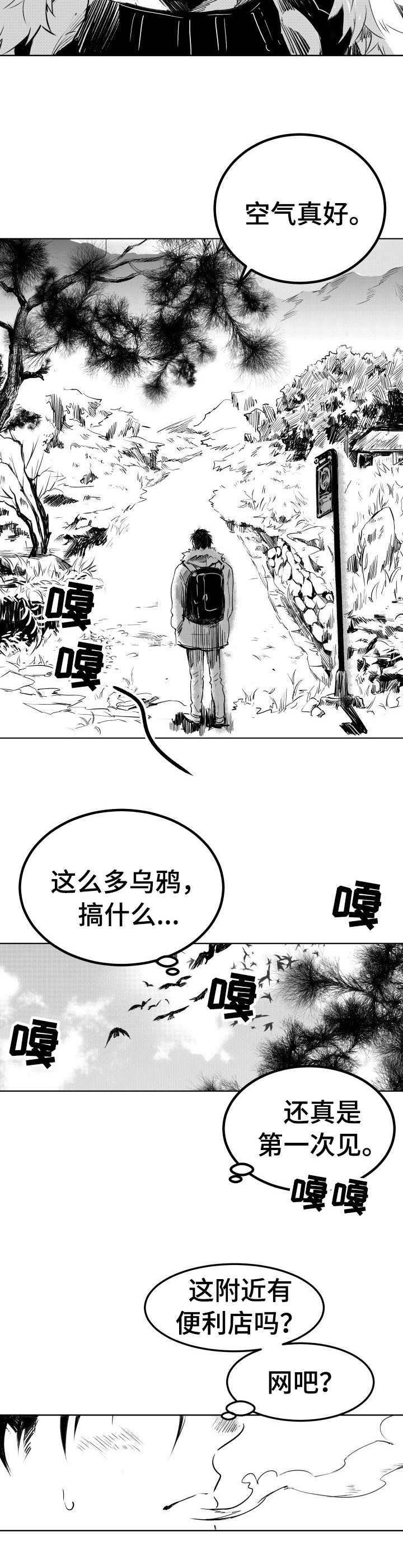 《冬季往事》漫画最新章节第1章：山庄免费下拉式在线观看章节第【8】张图片