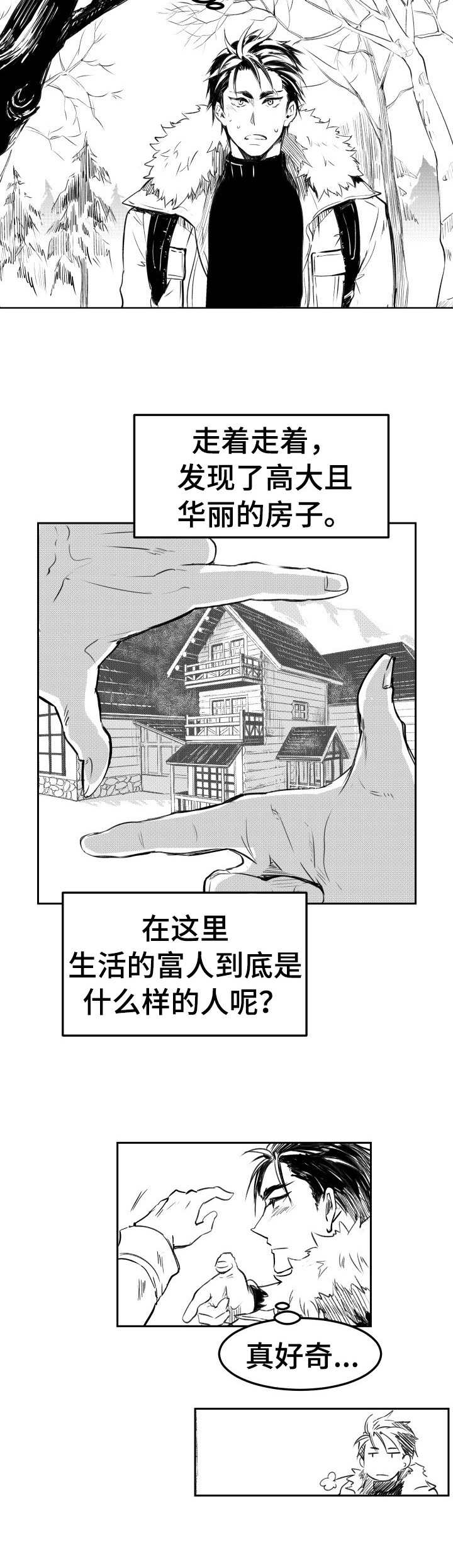 《冬季往事》漫画最新章节第1章：山庄免费下拉式在线观看章节第【1】张图片