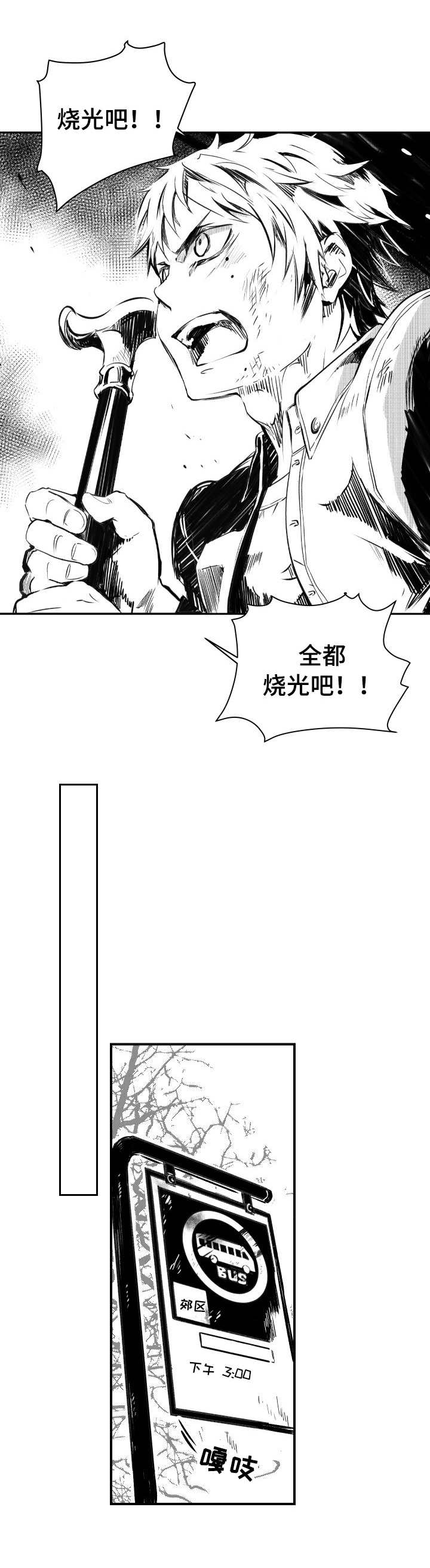 《冬季往事》漫画最新章节第1章：山庄免费下拉式在线观看章节第【10】张图片