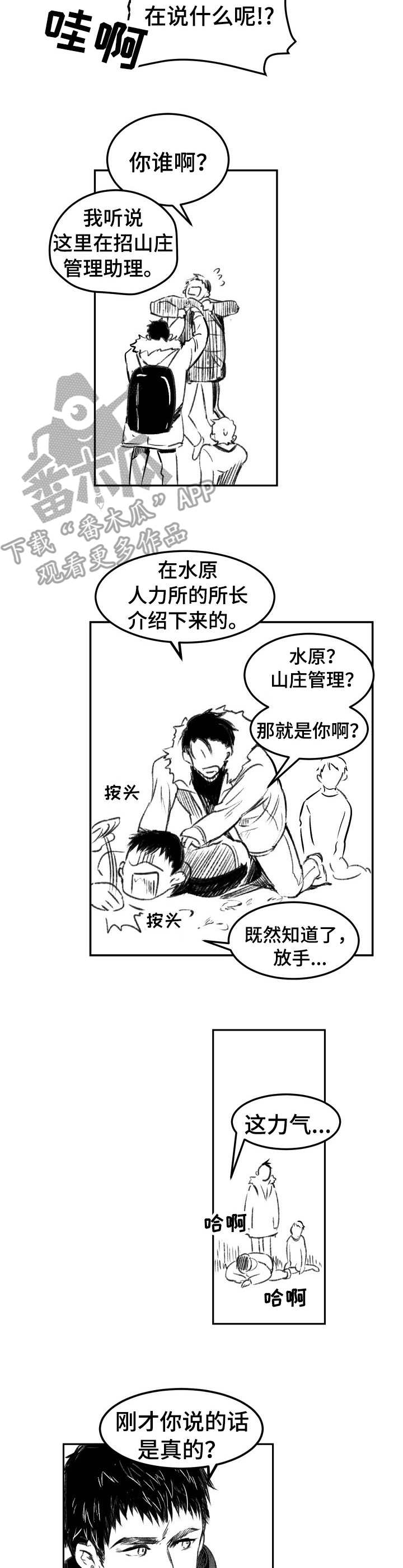 《冬季往事》漫画最新章节第2章：少爷免费下拉式在线观看章节第【3】张图片