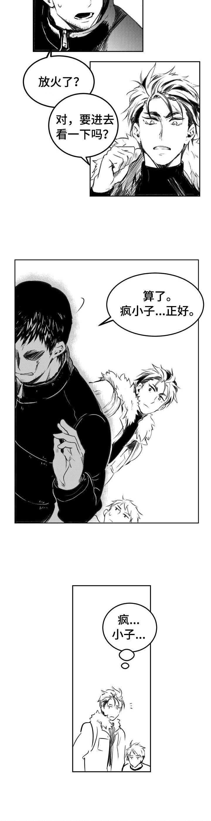 《冬季往事》漫画最新章节第2章：少爷免费下拉式在线观看章节第【2】张图片