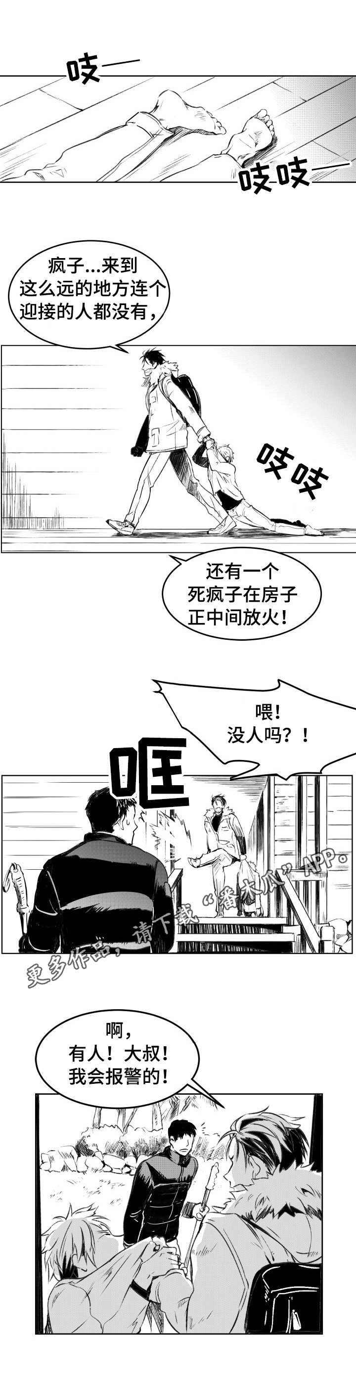 《冬季往事》漫画最新章节第2章：少爷免费下拉式在线观看章节第【5】张图片