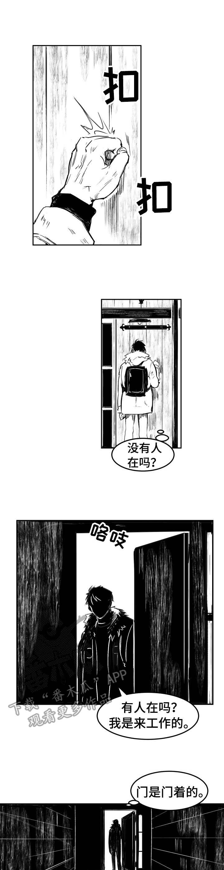 《冬季往事》漫画最新章节第2章：少爷免费下拉式在线观看章节第【11】张图片