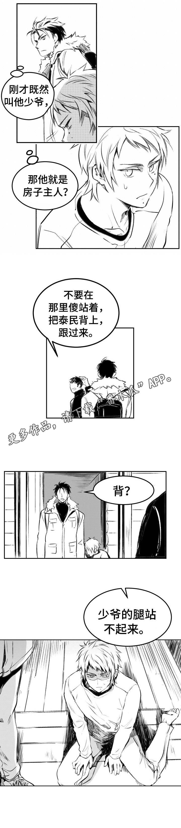 《冬季往事》漫画最新章节第2章：少爷免费下拉式在线观看章节第【1】张图片