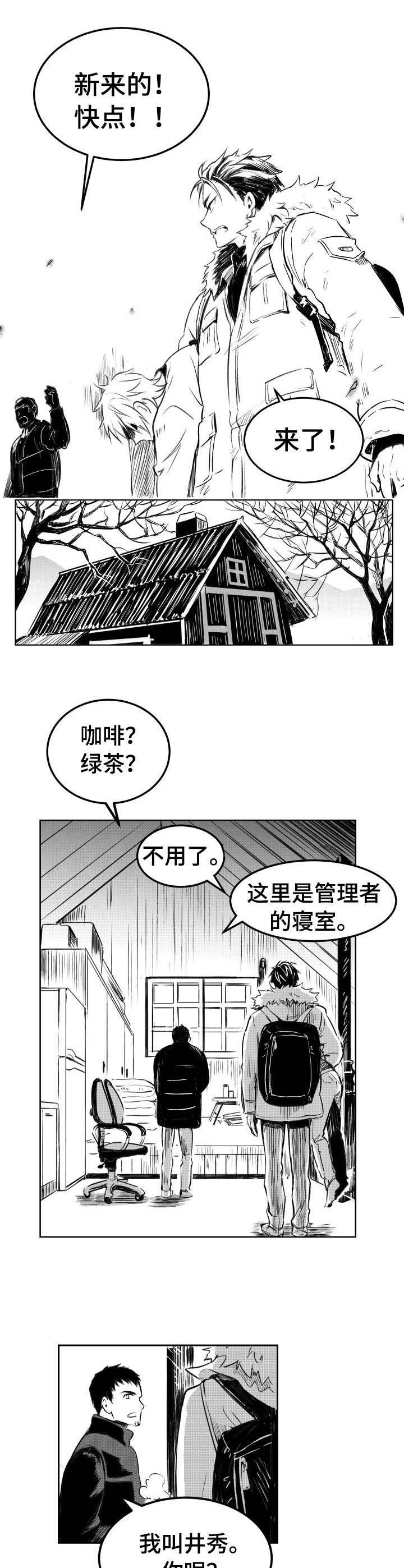 《冬季往事》漫画最新章节第3章：安排任务免费下拉式在线观看章节第【11】张图片