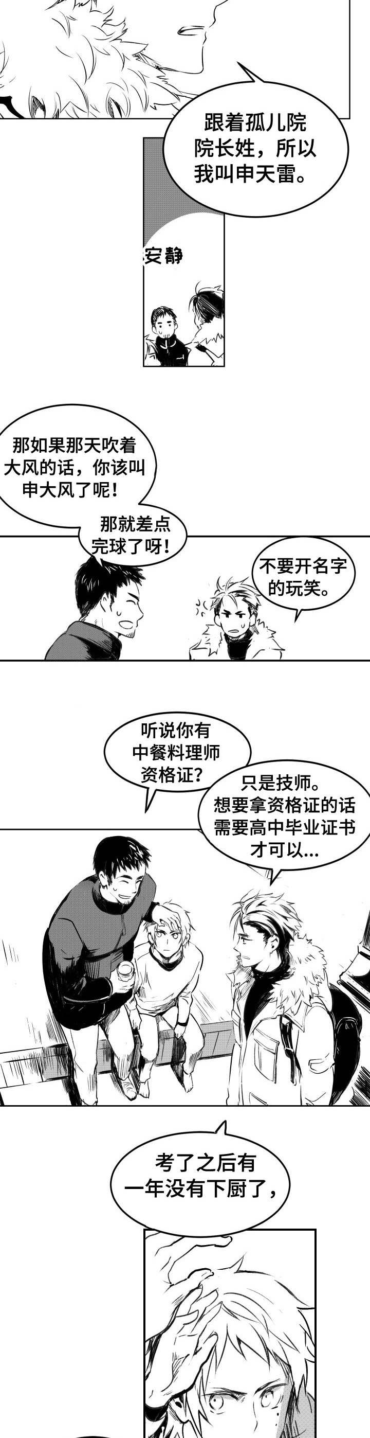 《冬季往事》漫画最新章节第3章：安排任务免费下拉式在线观看章节第【9】张图片