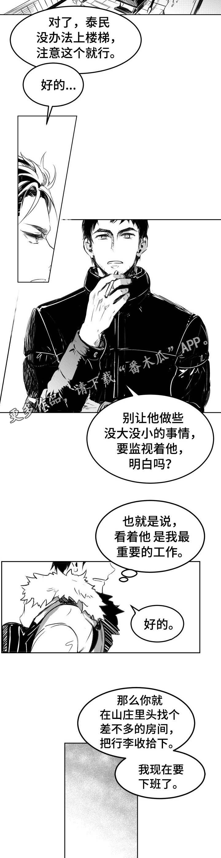 《冬季往事》漫画最新章节第3章：安排任务免费下拉式在线观看章节第【2】张图片