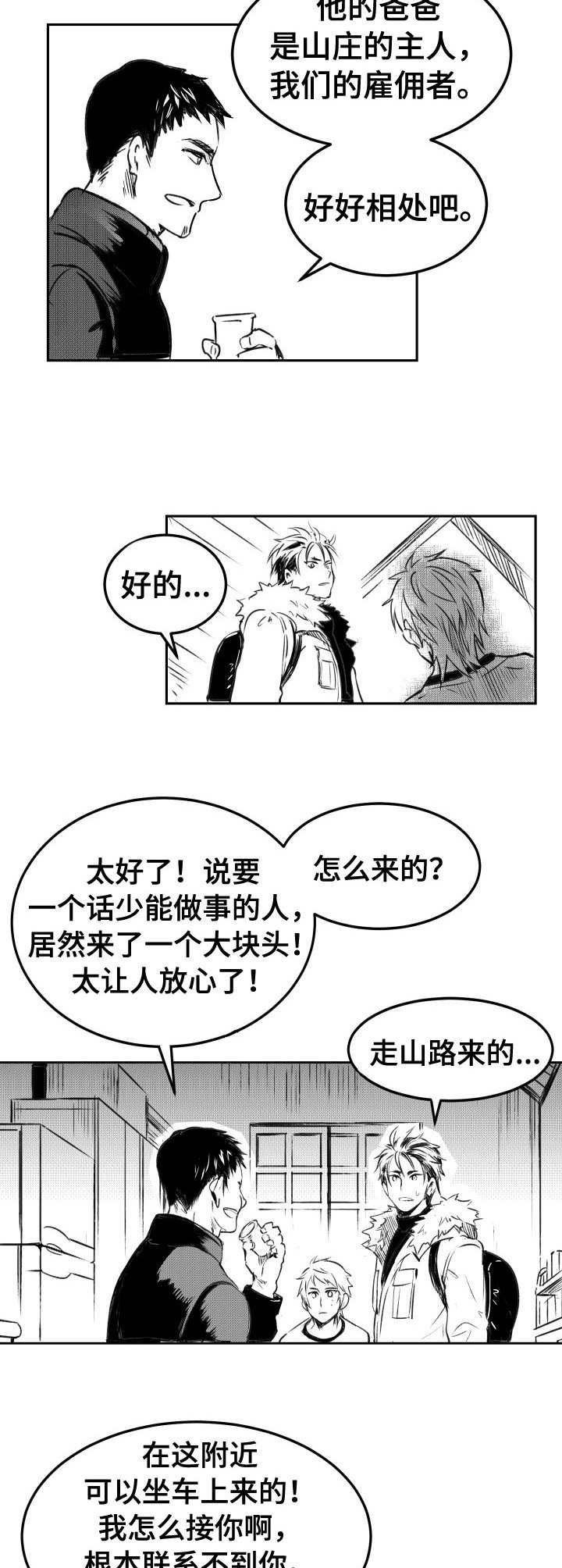 《冬季往事》漫画最新章节第3章：安排任务免费下拉式在线观看章节第【7】张图片