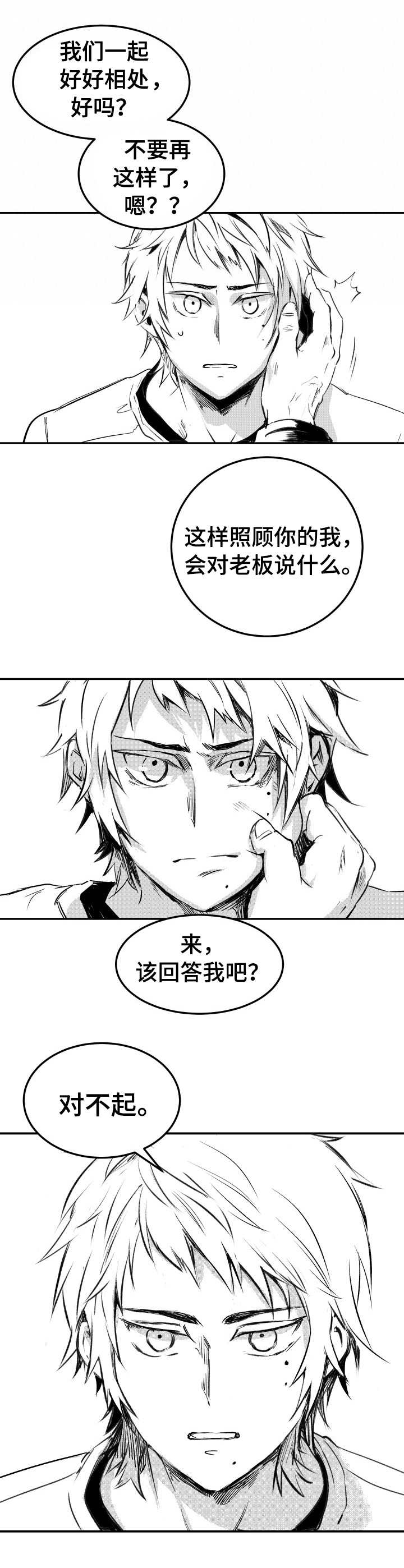 《冬季往事》漫画最新章节第3章：安排任务免费下拉式在线观看章节第【5】张图片