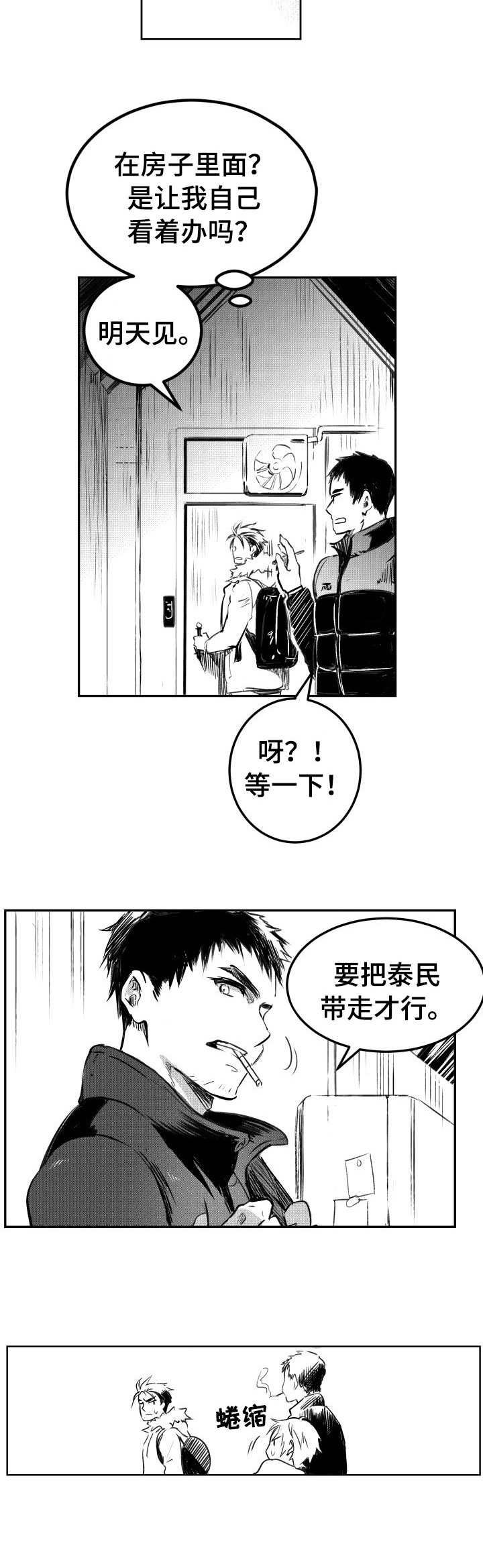 《冬季往事》漫画最新章节第3章：安排任务免费下拉式在线观看章节第【1】张图片