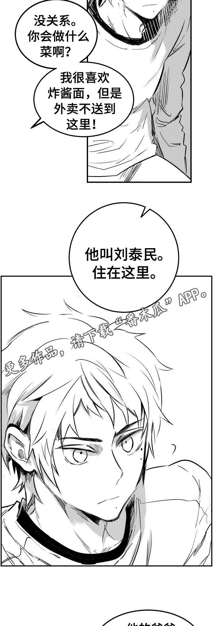 《冬季往事》漫画最新章节第3章：安排任务免费下拉式在线观看章节第【8】张图片