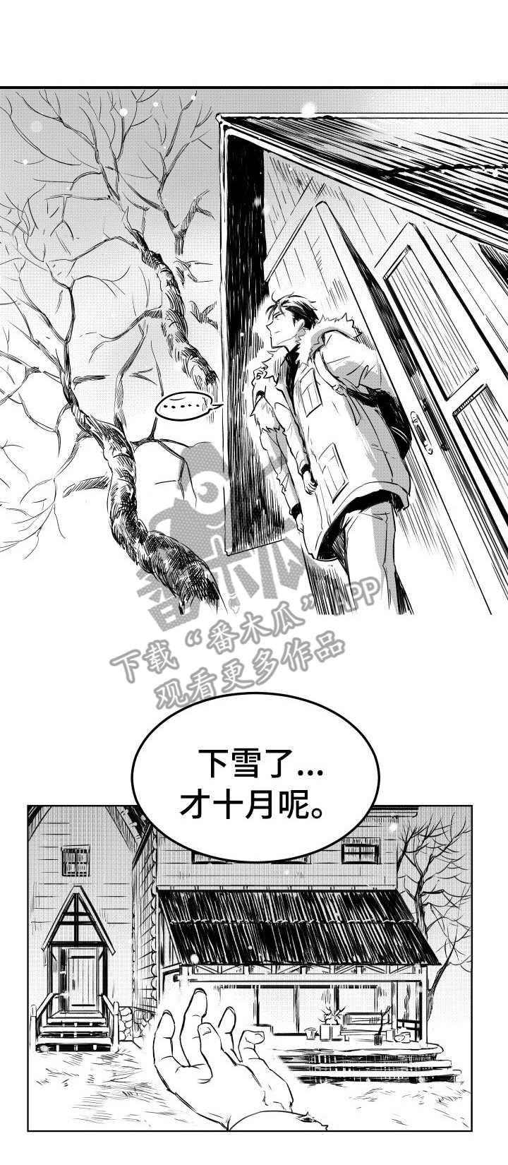 《冬季往事》漫画最新章节第4章：怪异的性格免费下拉式在线观看章节第【12】张图片