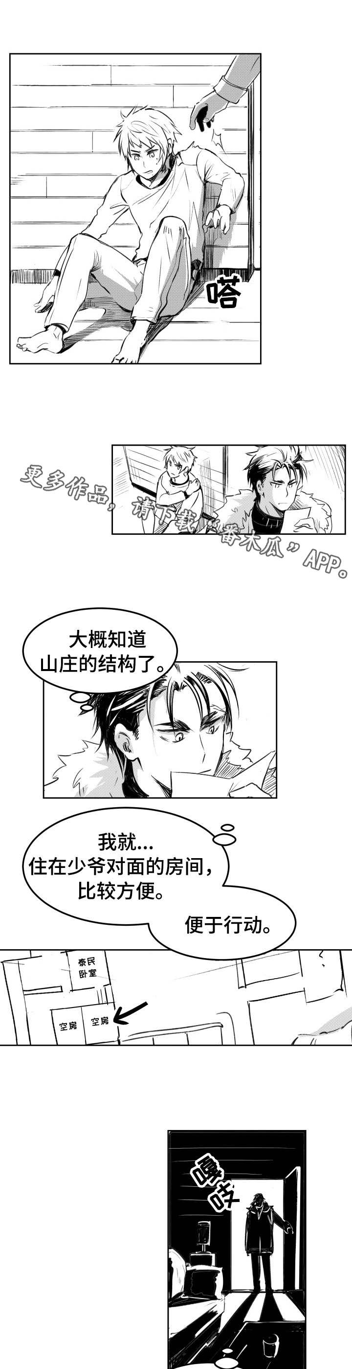 《冬季往事》漫画最新章节第4章：怪异的性格免费下拉式在线观看章节第【8】张图片