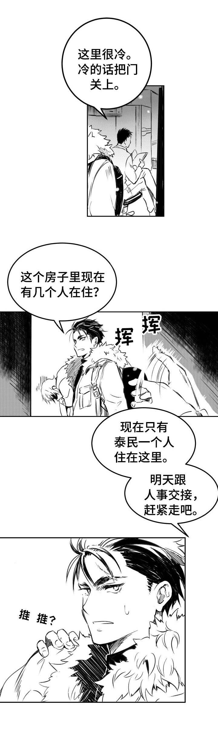 《冬季往事》漫画最新章节第4章：怪异的性格免费下拉式在线观看章节第【11】张图片