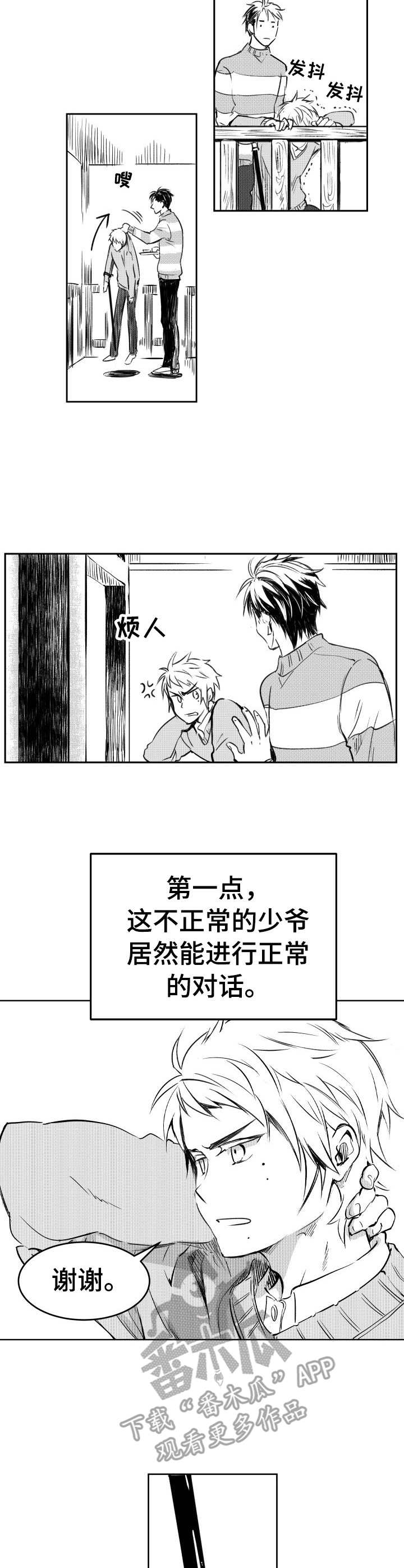 《冬季往事》漫画最新章节第7章：总结免费下拉式在线观看章节第【9】张图片