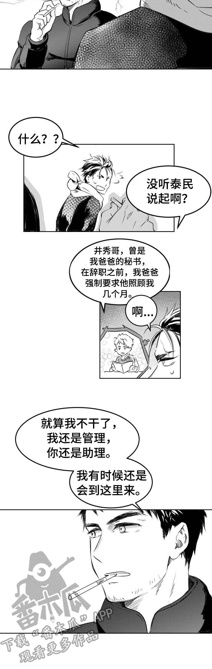 《冬季往事》漫画最新章节第8章：积雪免费下拉式在线观看章节第【3】张图片