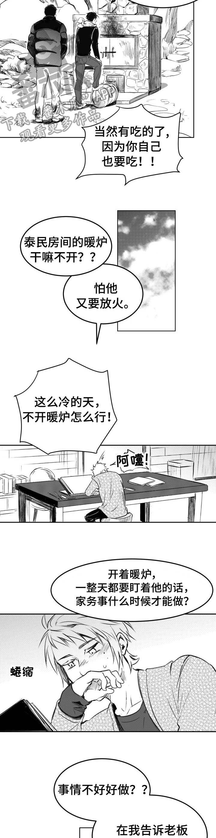 《冬季往事》漫画最新章节第8章：积雪免费下拉式在线观看章节第【5】张图片