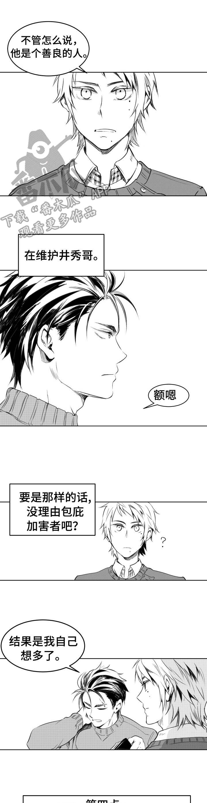 《冬季往事》漫画最新章节第8章：积雪免费下拉式在线观看章节第【8】张图片