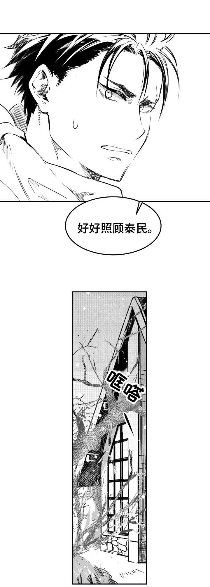 《冬季往事》漫画最新章节第8章：积雪免费下拉式在线观看章节第【2】张图片