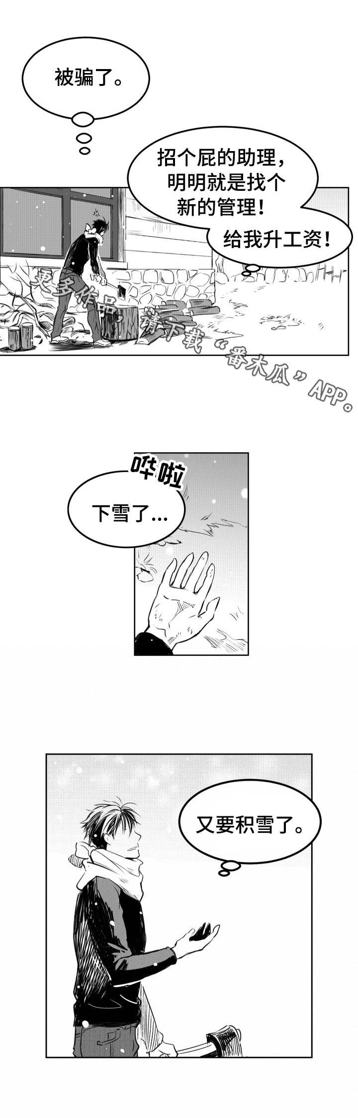 《冬季往事》漫画最新章节第8章：积雪免费下拉式在线观看章节第【1】张图片