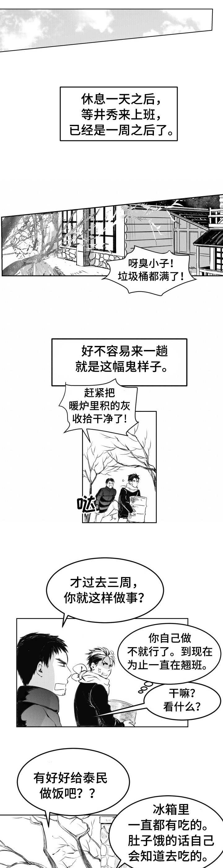 《冬季往事》漫画最新章节第8章：积雪免费下拉式在线观看章节第【6】张图片